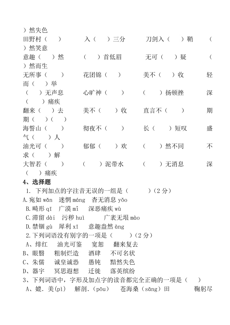 八年级下册期中语文字词复习.doc_第3页