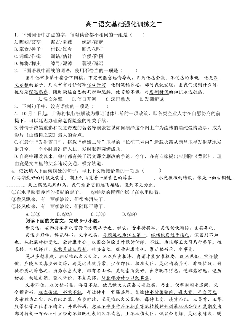 高二语文基础训练之二.doc_第1页