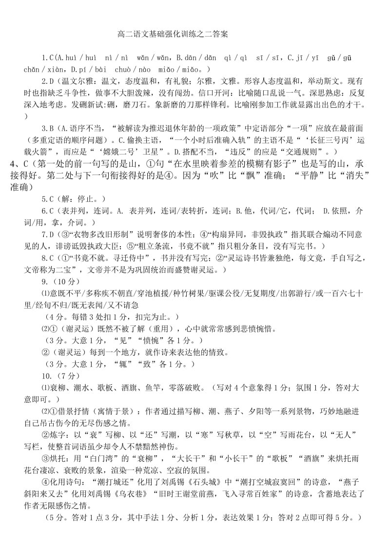 高二语文基础训练之二.doc_第3页