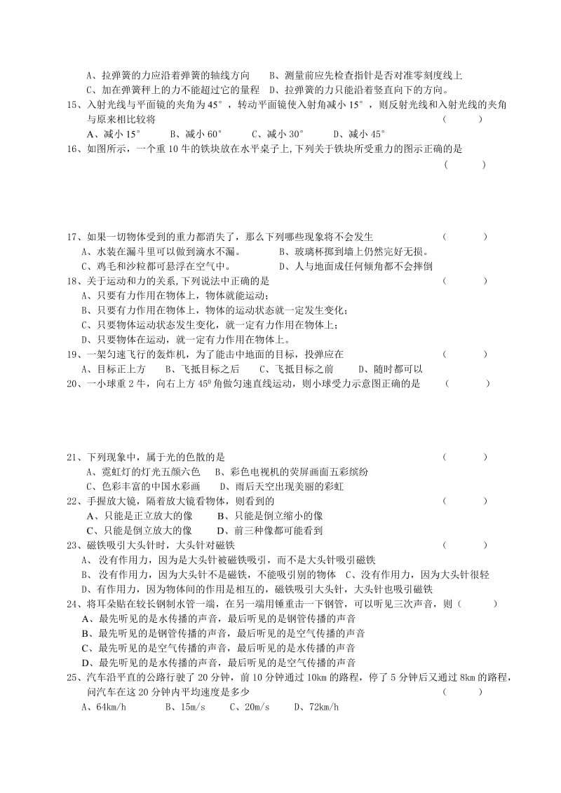 初一(下)科学期中测试.doc_第2页