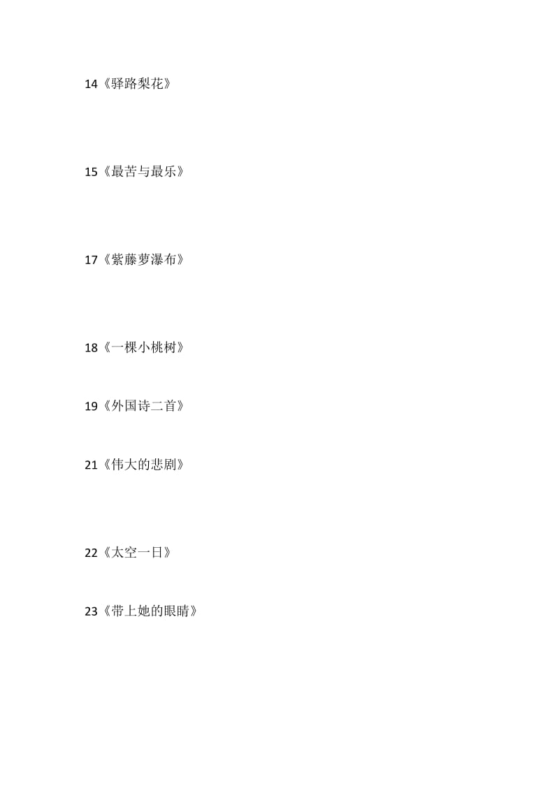 人教版天津专用语文七年级下册生字词拼音.docx_第2页