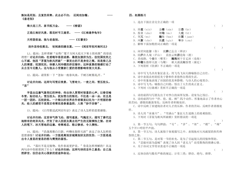 初二下册《诗五首》教案.doc_第3页