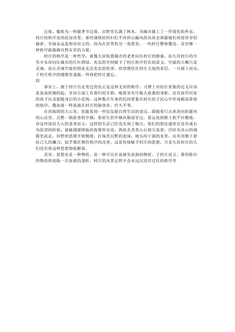 高三可以作为现代文阅读的材料.doc_第2页