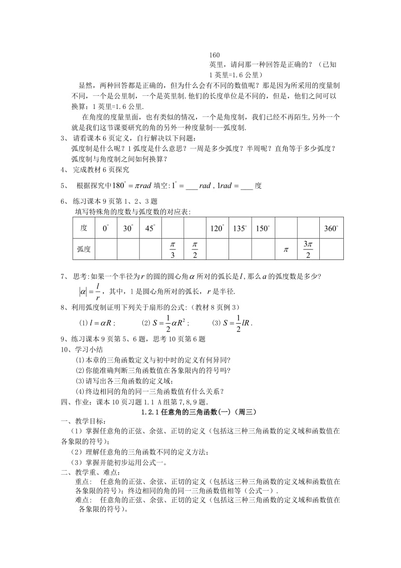 高一数学必修四备课.doc_第2页