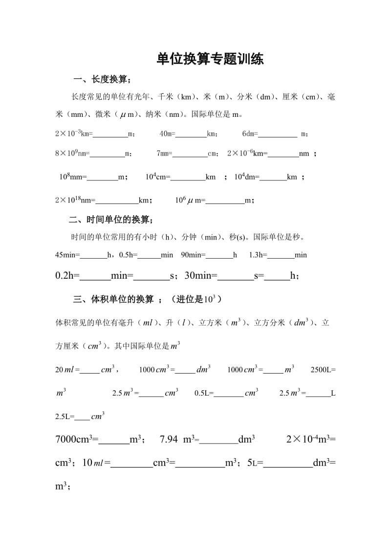 八年级物理单位换算练习.doc_第1页