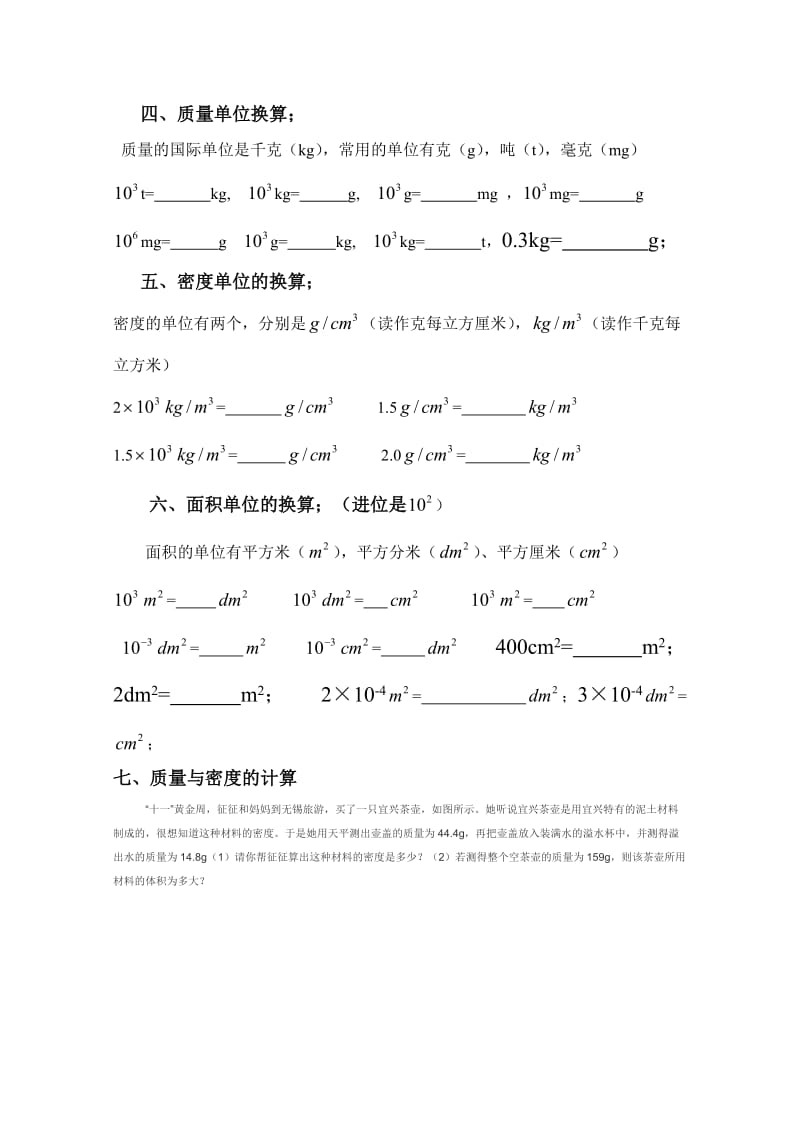 八年级物理单位换算练习.doc_第2页