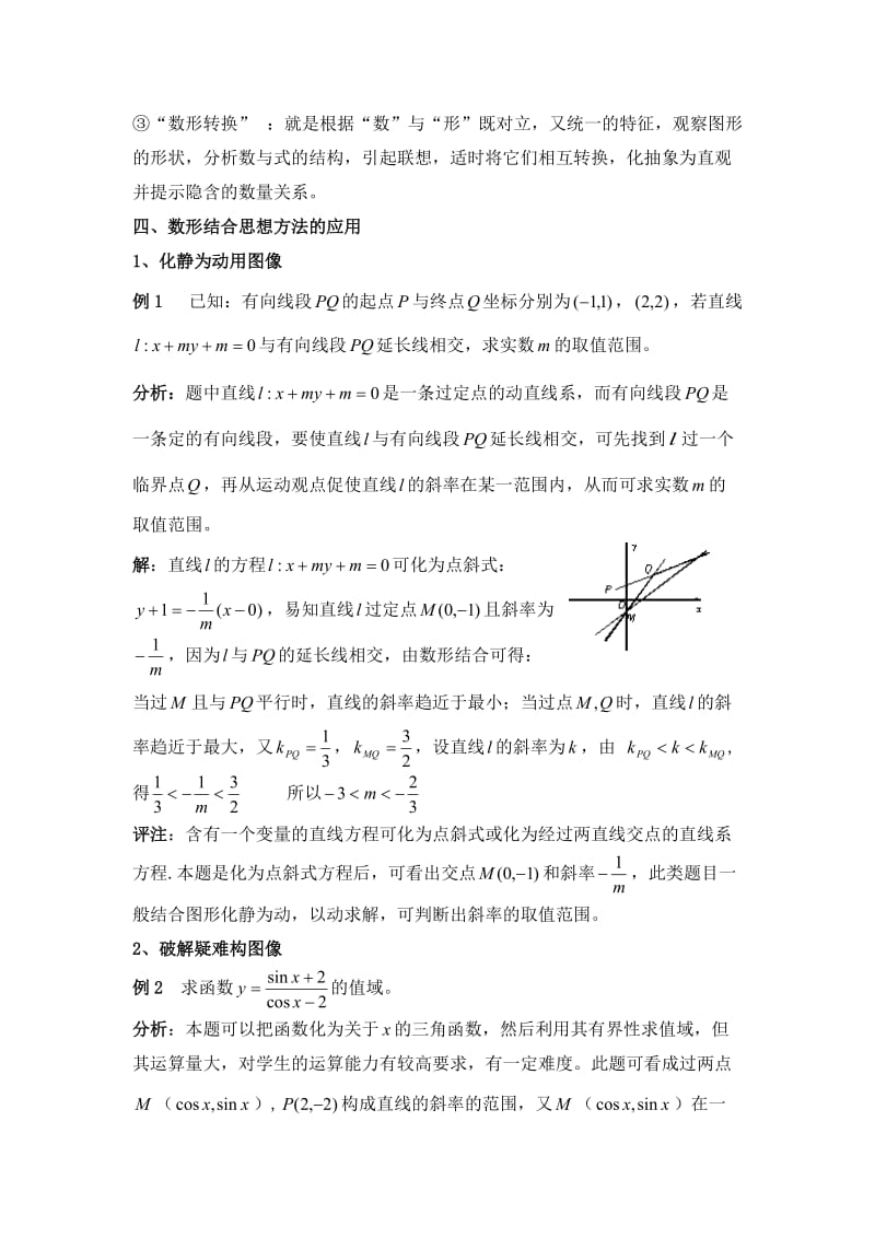 高中数学教学论文《数形结合思想》在解题中应用.doc_第3页