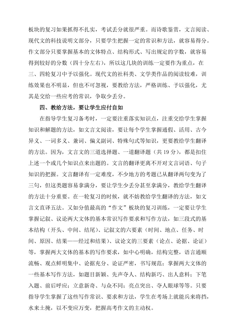 高考语文复习建议.doc_第3页