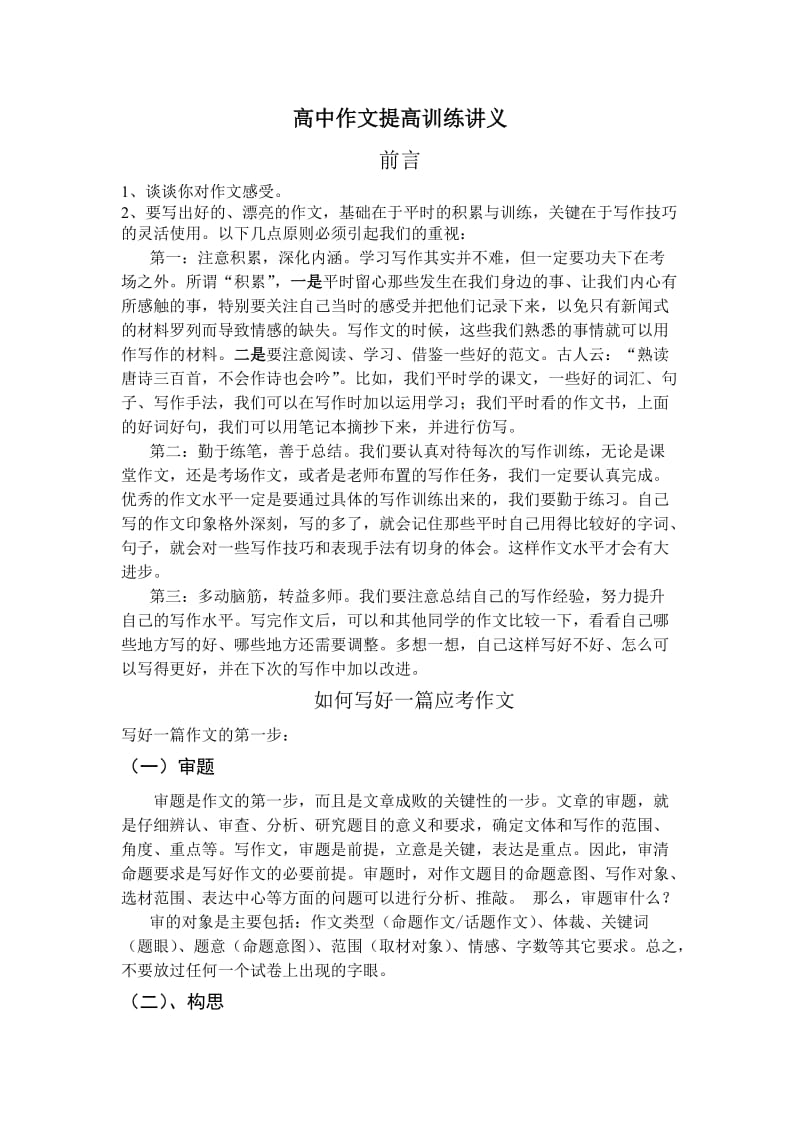 高中作文提高训练讲义.doc_第1页