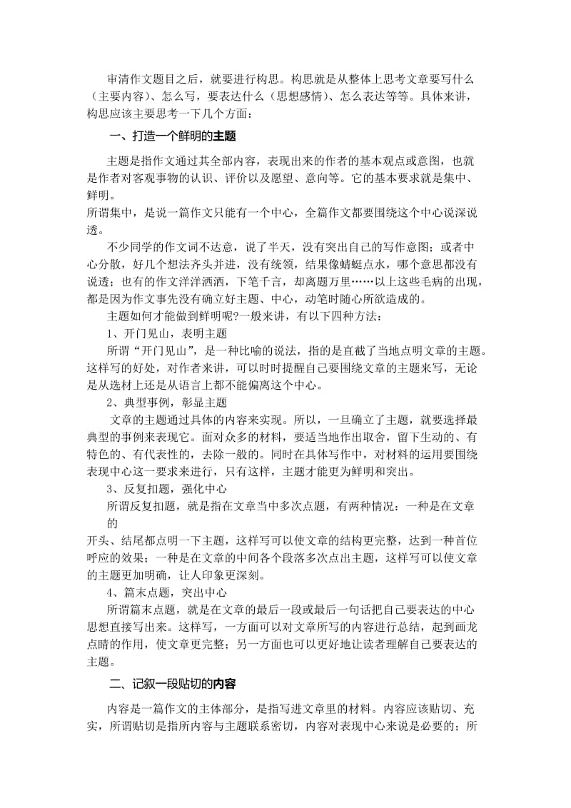 高中作文提高训练讲义.doc_第2页