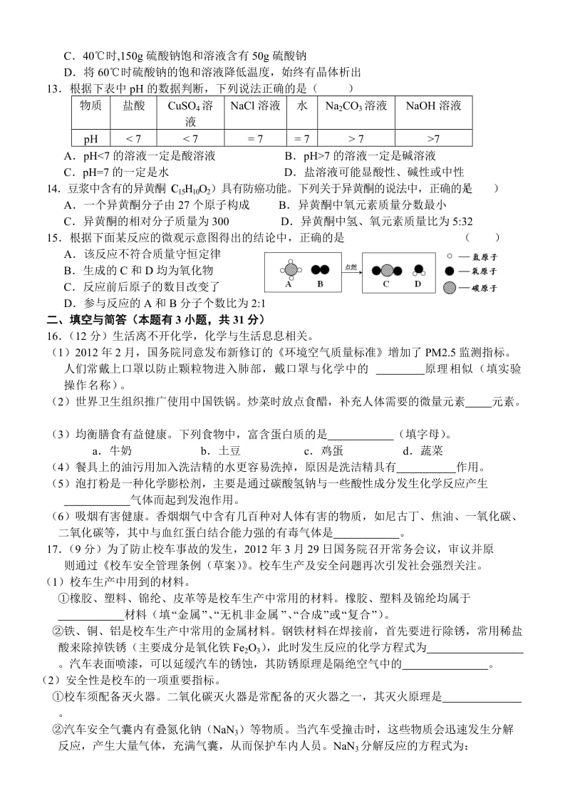 南安市初中毕业班学业质量检查试卷化学试题.doc_第2页