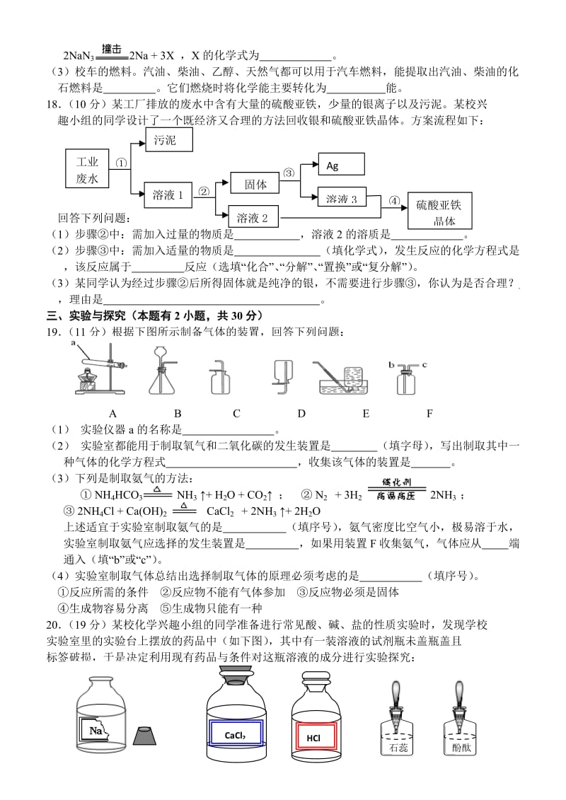 南安市初中毕业班学业质量检查试卷化学试题.doc_第3页