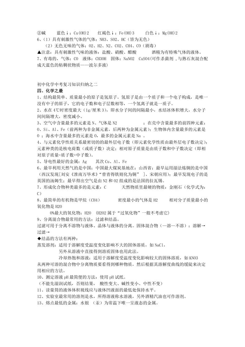 初中化学中考复习知识归纳.doc_第2页