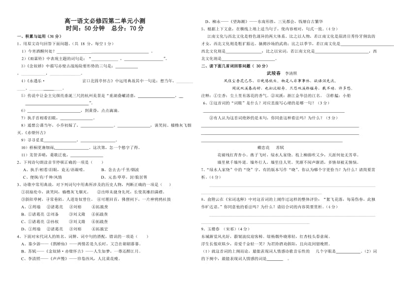 高一语文必修四第二单元小测.doc_第1页