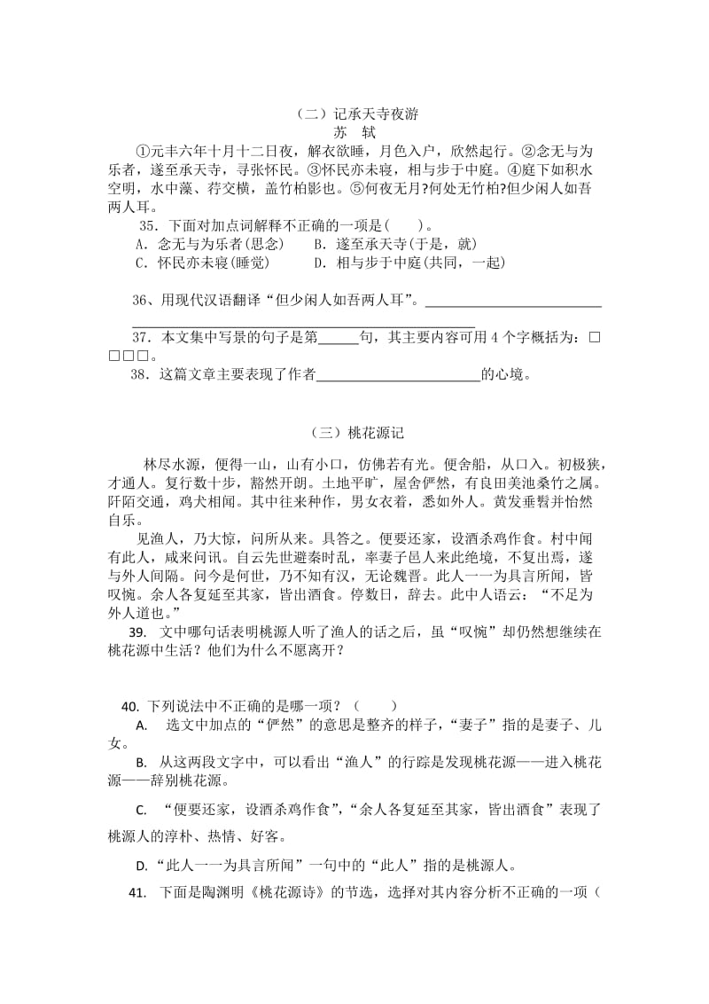 人教八年级版(下)语文教与学同步导练.docx_第3页