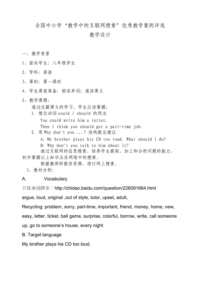 八年级英语WhatshouldIdo教案.doc_第1页