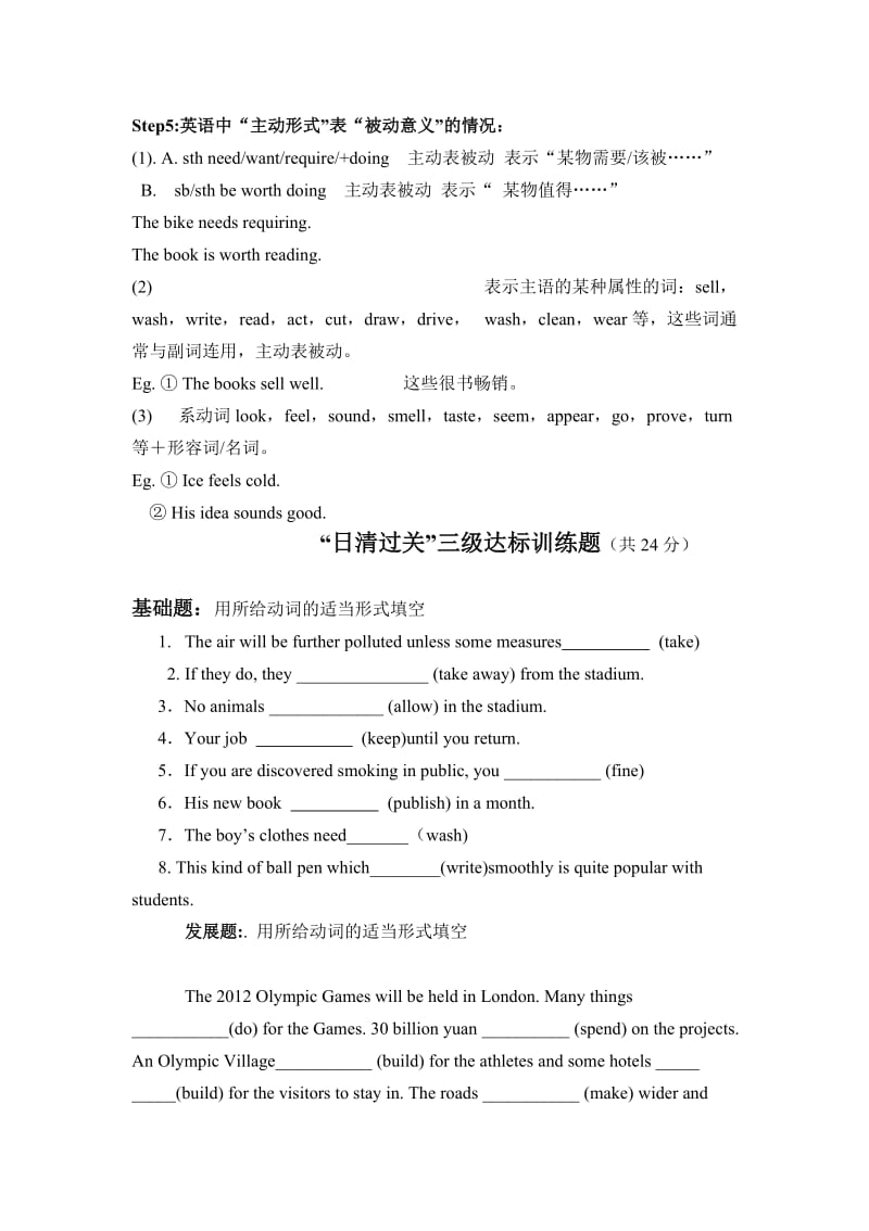 高中英语必修二unit2导学案.doc_第3页