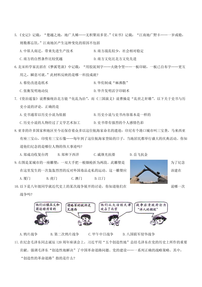 广东茂名历史-2015初中毕业学业考试试卷(word含答案).doc_第2页