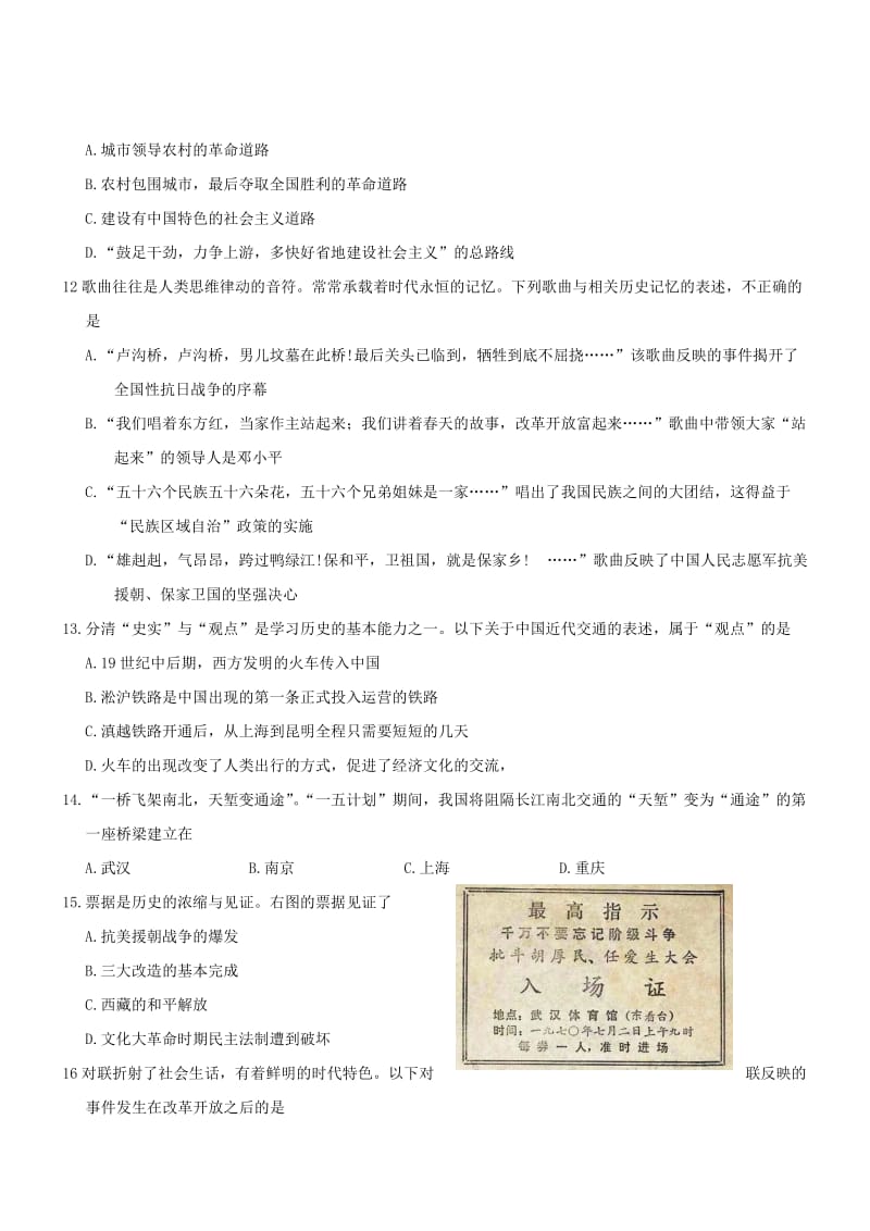 广东茂名历史-2015初中毕业学业考试试卷(word含答案).doc_第3页