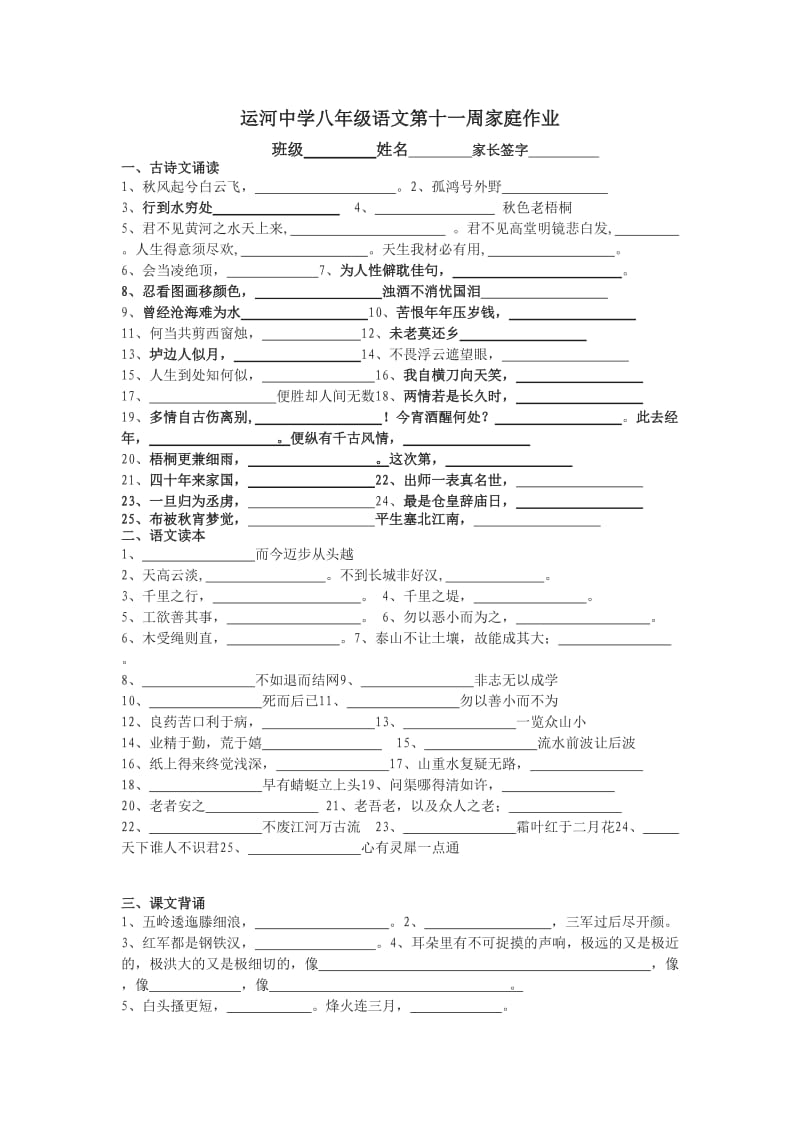 苏教版八年级语文上册古今诗文阅读自读课本以及课本背诵.doc_第1页