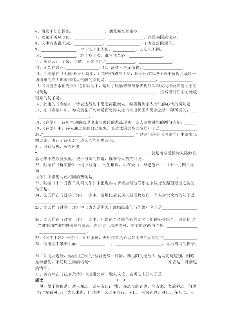 苏教版八年级语文上册古今诗文阅读自读课本以及课本背诵.doc_第2页