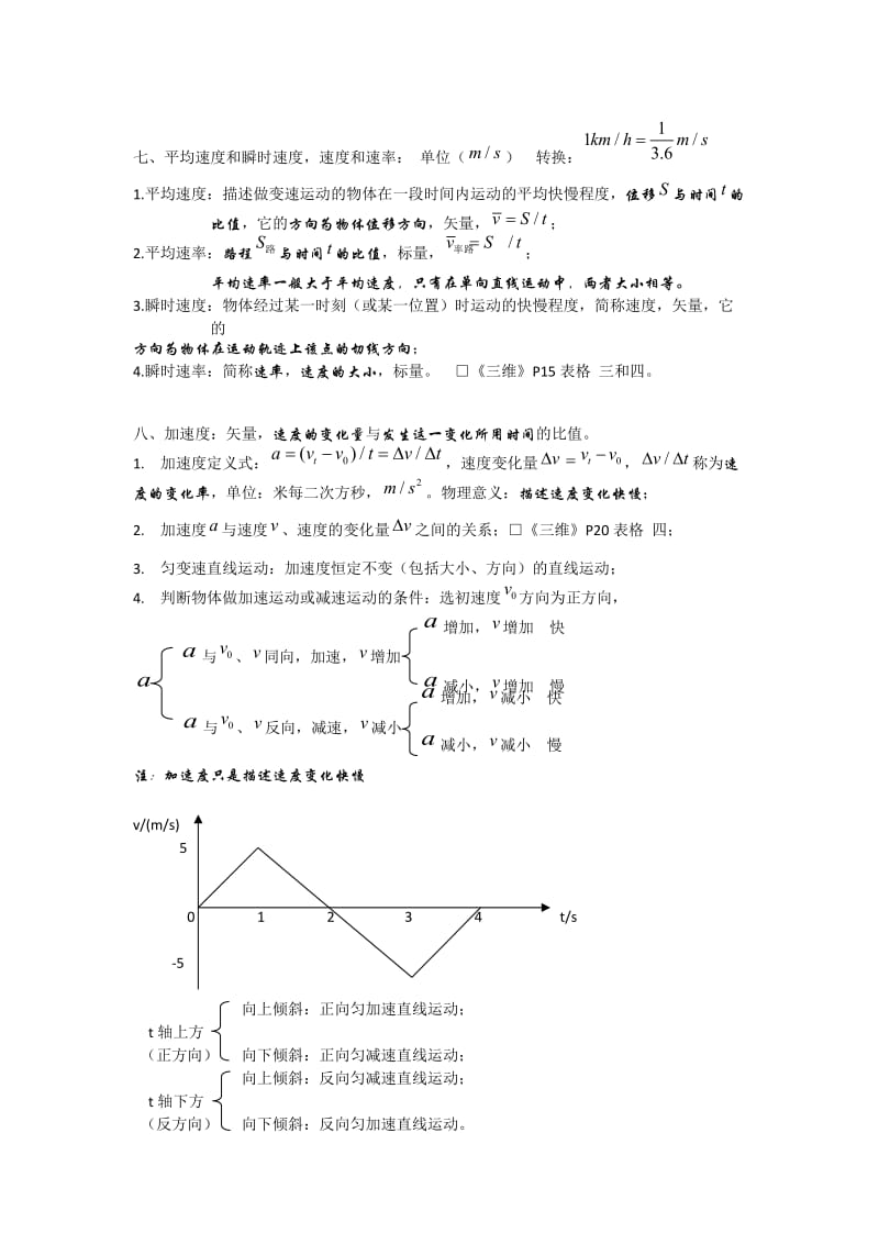 高一物理必修1(粤教版).doc_第2页