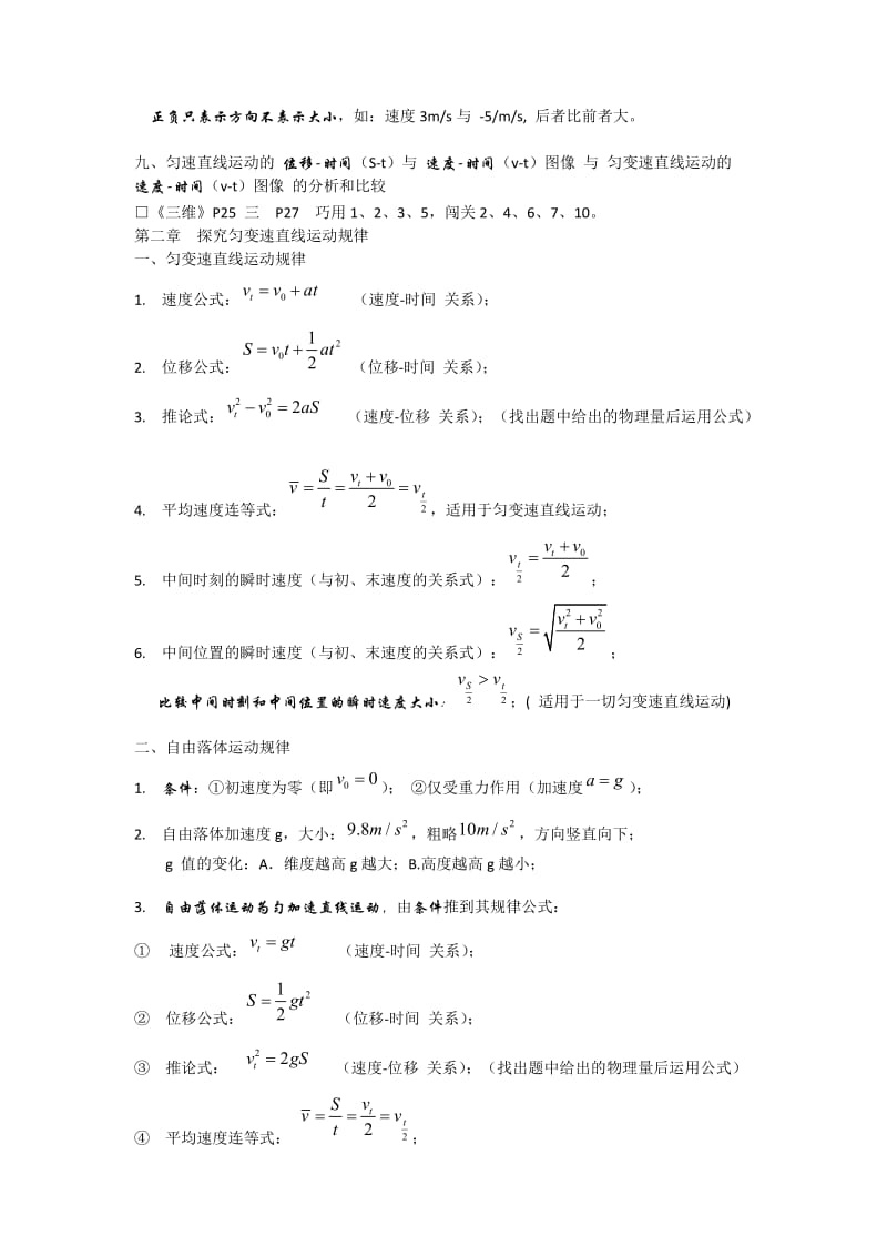 高一物理必修1(粤教版).doc_第3页