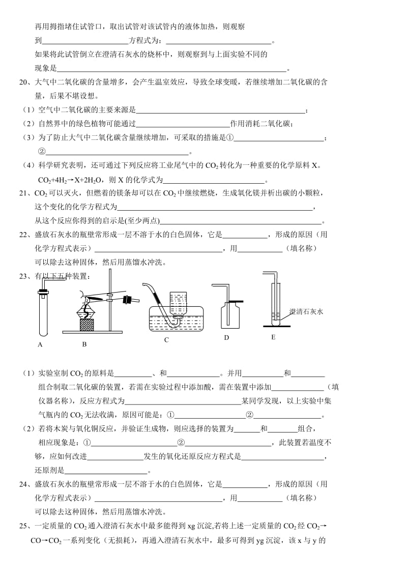 初三化学第六单元《碳和碳的氧化物》.doc_第3页