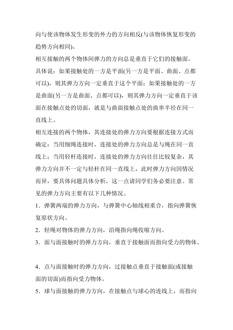 初中物理中关于弹力的判断方法.doc_第3页