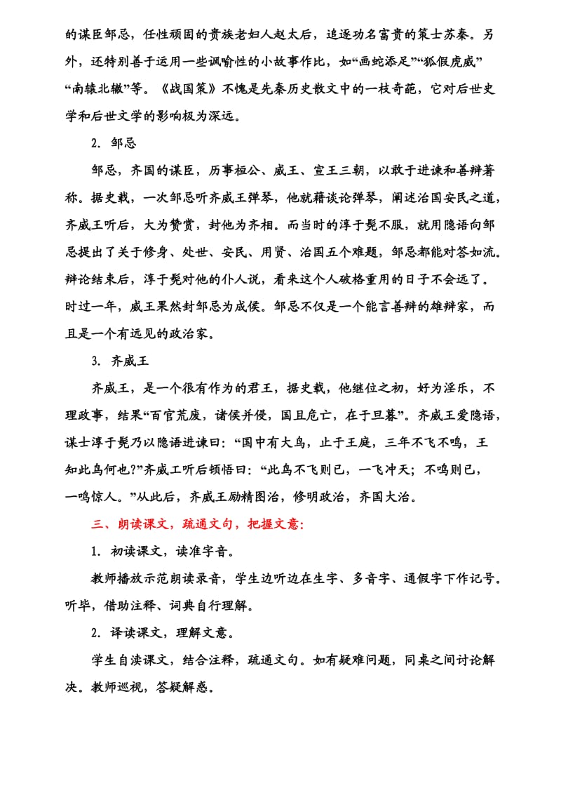 九年级语文邹忌讽齐王纳谏教案.doc_第3页