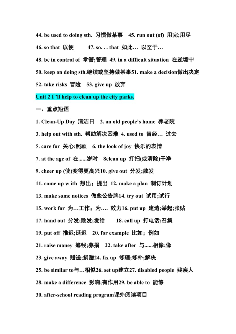 新人教版八年级英语下册全册重点句型·短语.doc_第2页