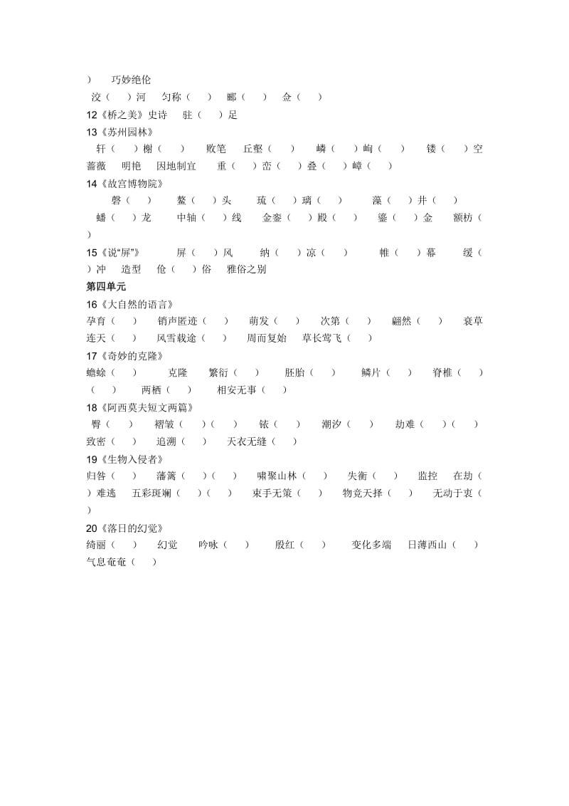 八年级上册生字字形.doc_第2页