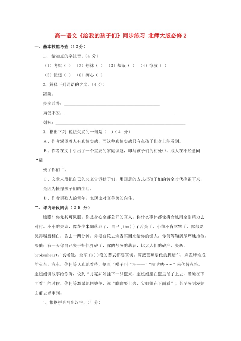 高中语文《给我的孩子们》同步练习北师大版必修.doc_第1页