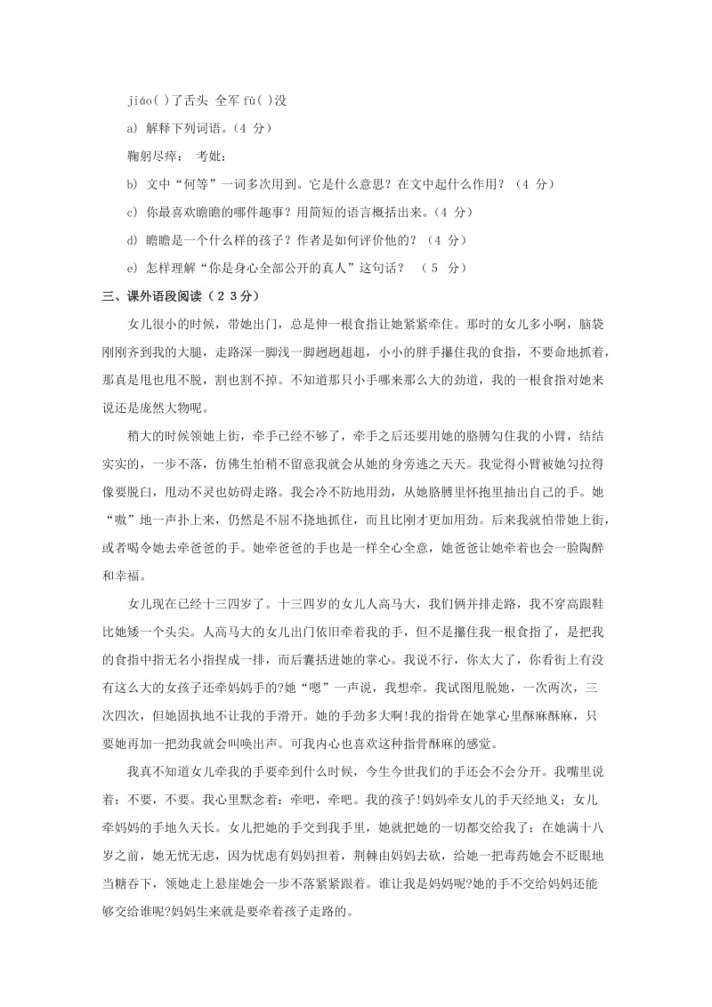 高中语文《给我的孩子们》同步练习北师大版必修.doc_第2页