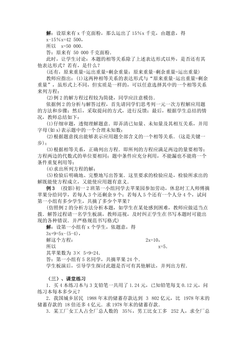 北师大版八年级上数学教案-一元一次方程的应用.doc_第2页