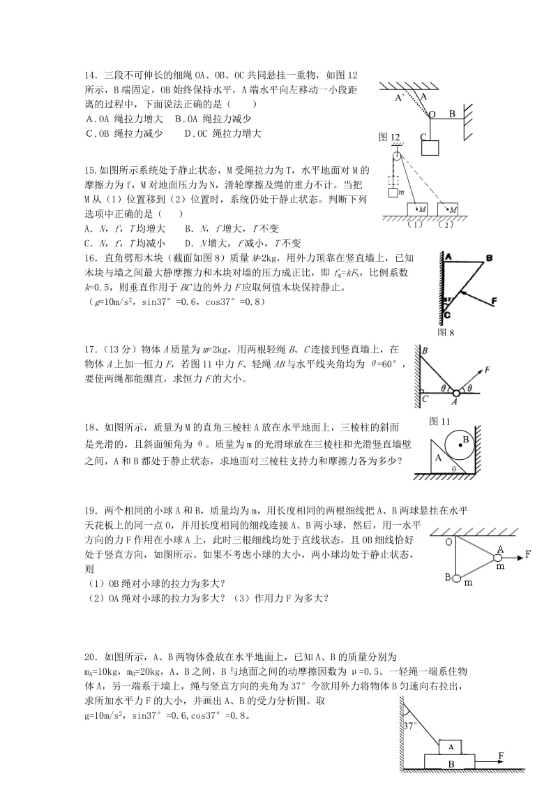 高一物理力的合成与分解单元复习.doc_第3页