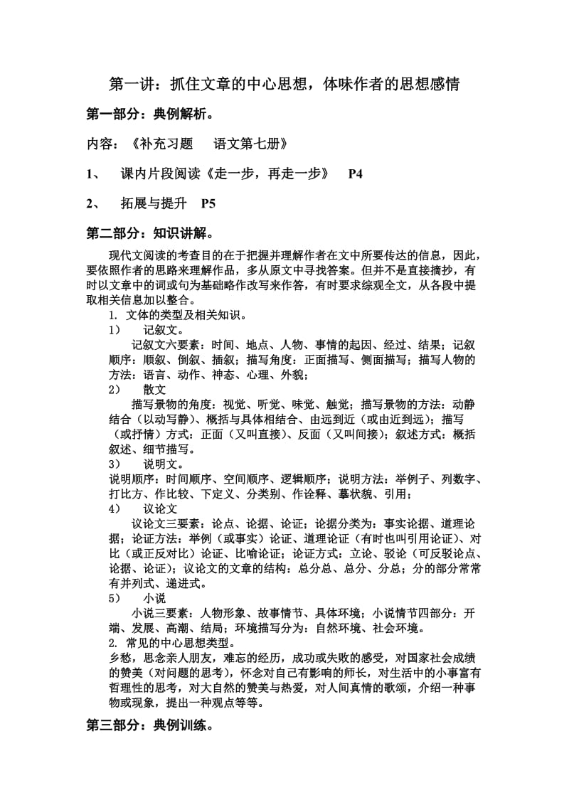 初中现代文阅读技巧点拨及典例训练(第一讲).doc_第1页