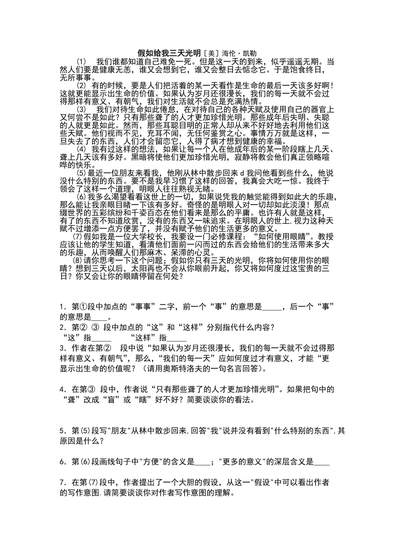 初中现代文阅读技巧点拨及典例训练(第一讲).doc_第2页