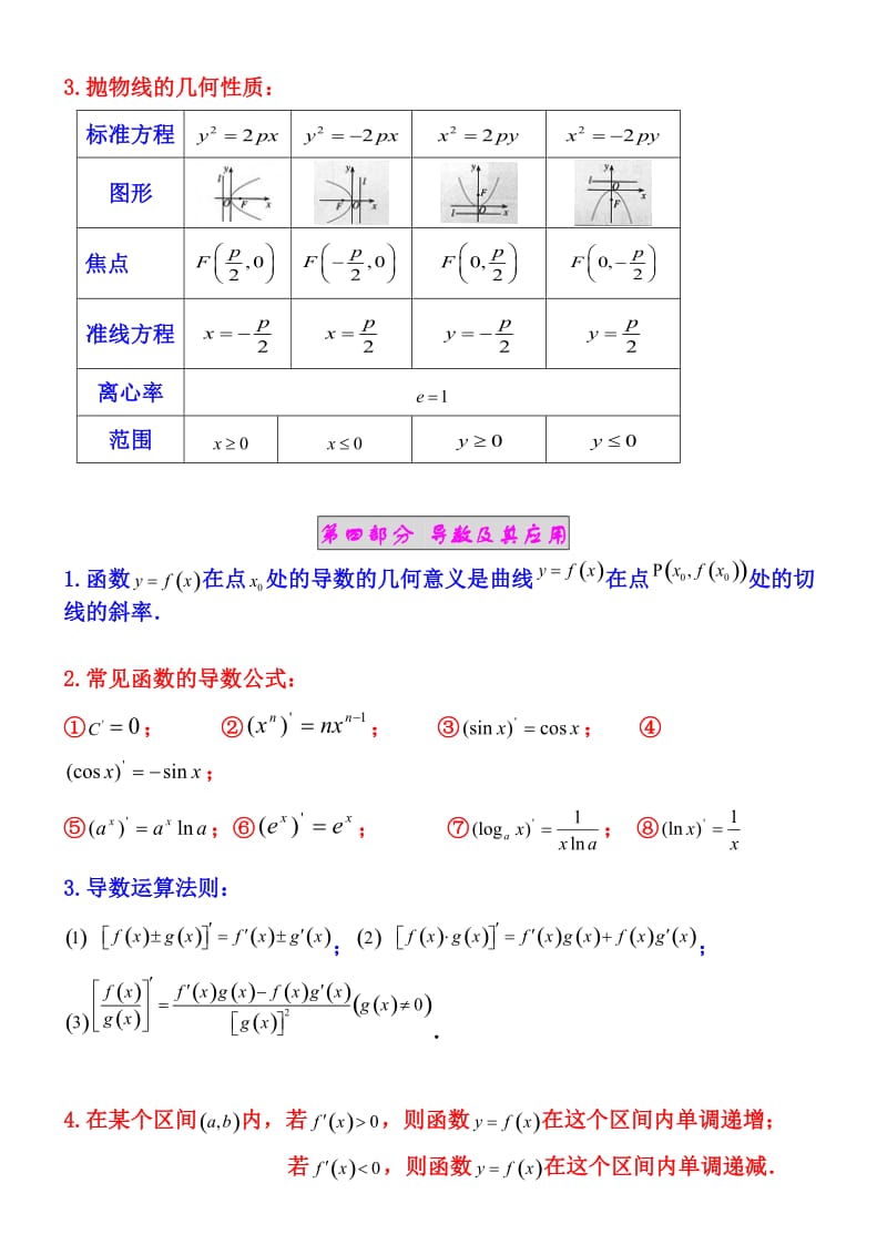 高中数学选修1-1、1-2、4-1、4-4知识点归纳.doc_第3页