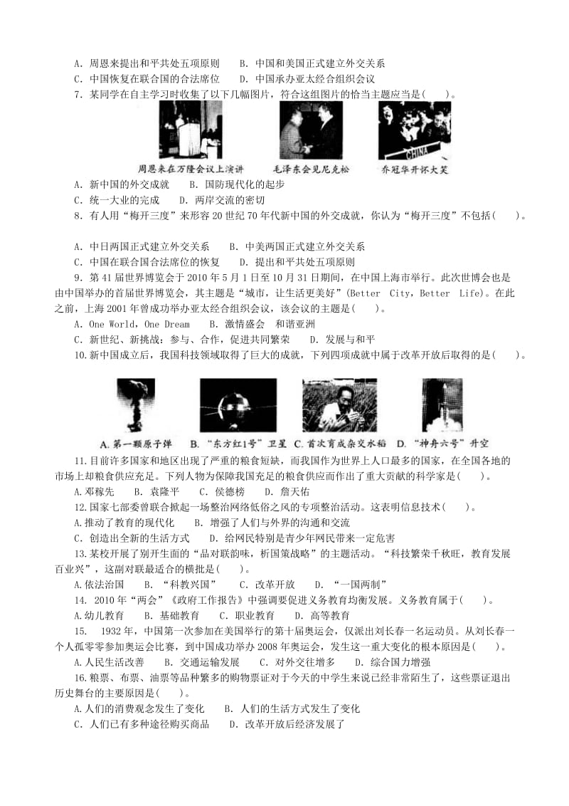 人教版八年级历史下册第5、7单元测试题(答案解析).doc_第2页