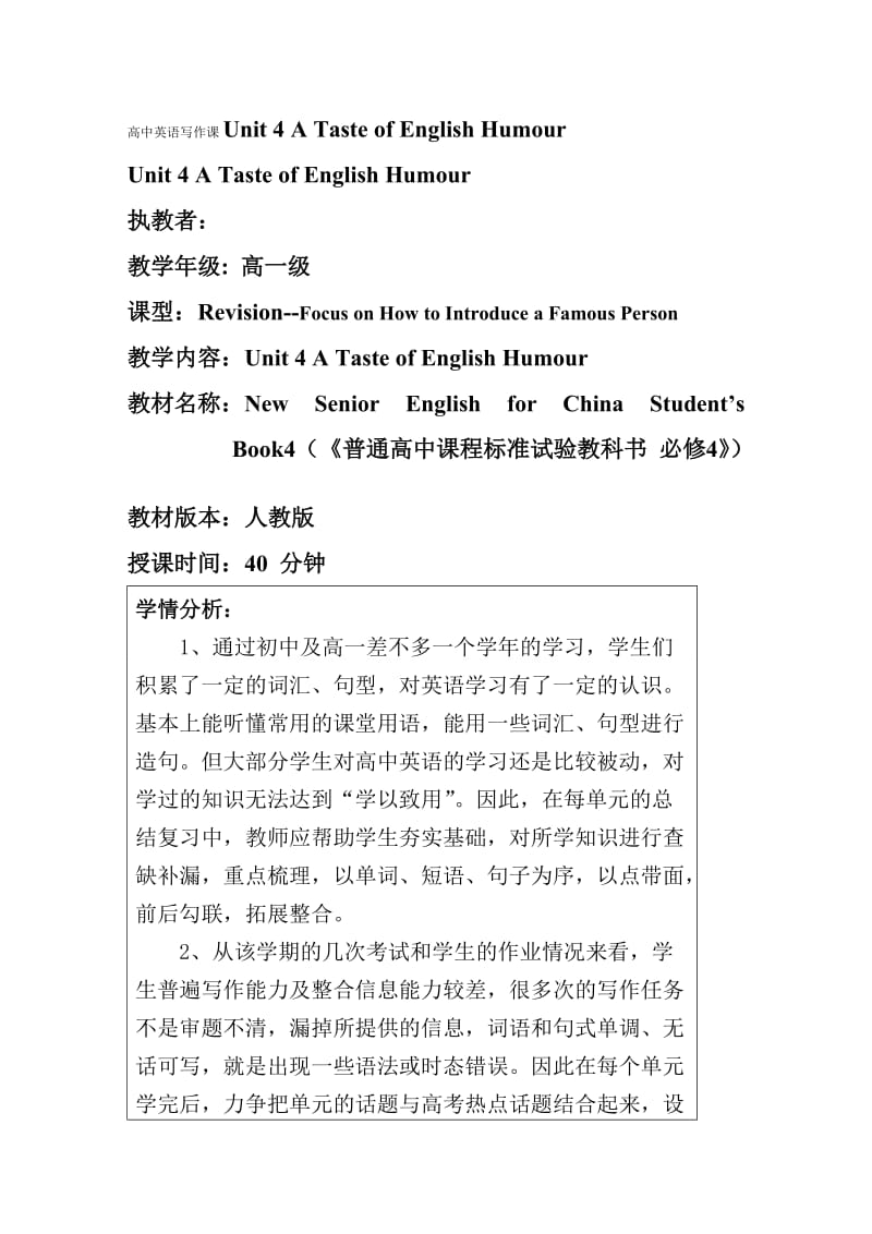 高中英语写作课-Unit4ATasteofEnglishHumour.doc_第1页