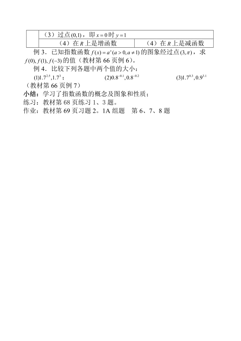 高一数学必修1指数函数及其性质第一二课时.doc_第3页