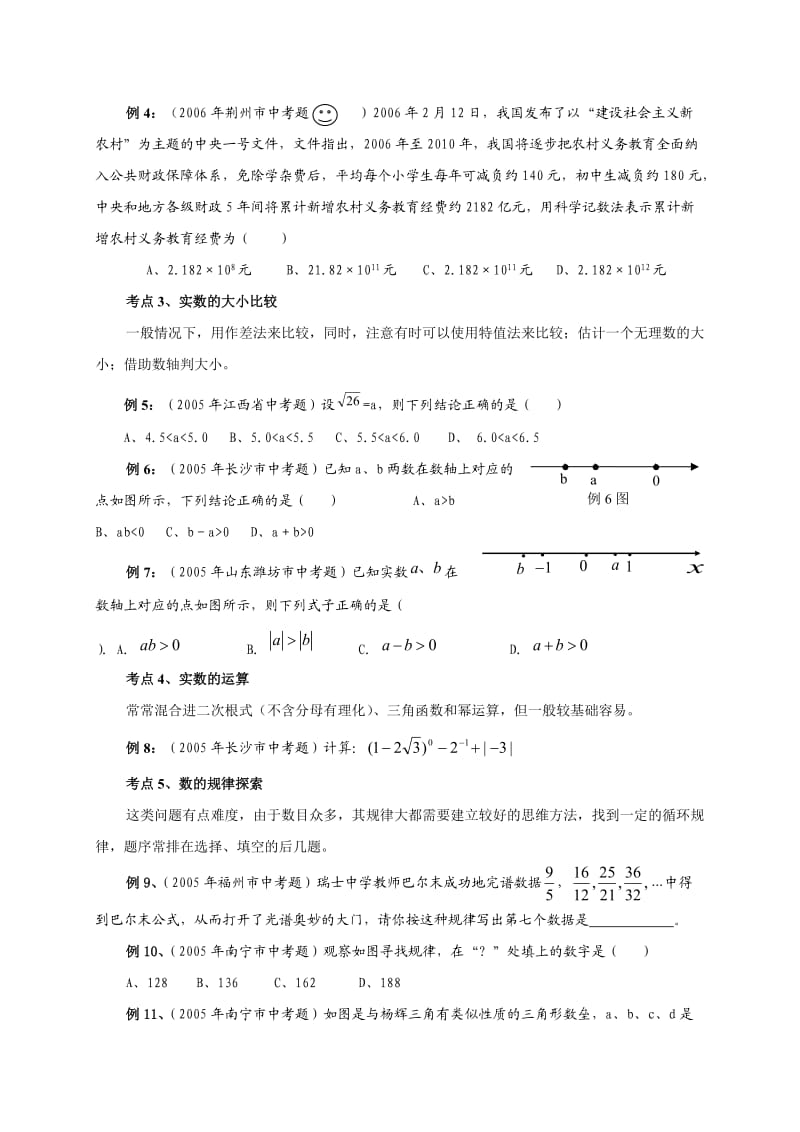 北师大版初中数学代数考点研究.doc_第3页