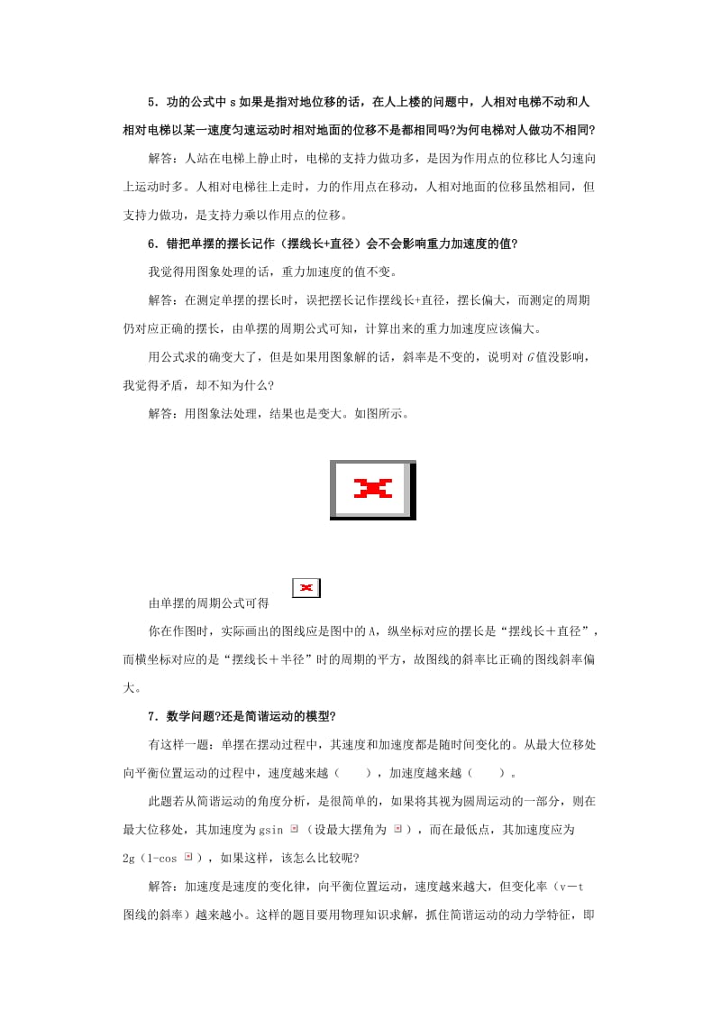 高考物理答疑集锦.doc_第2页