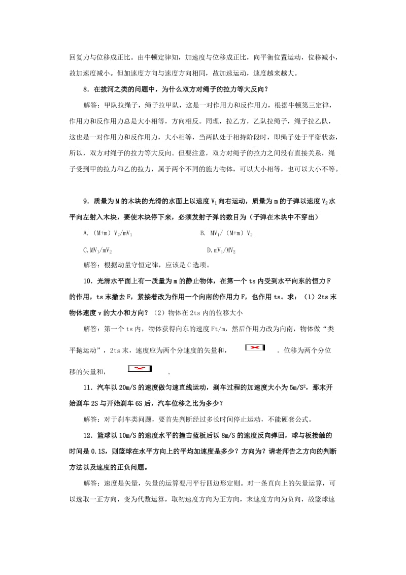 高考物理答疑集锦.doc_第3页