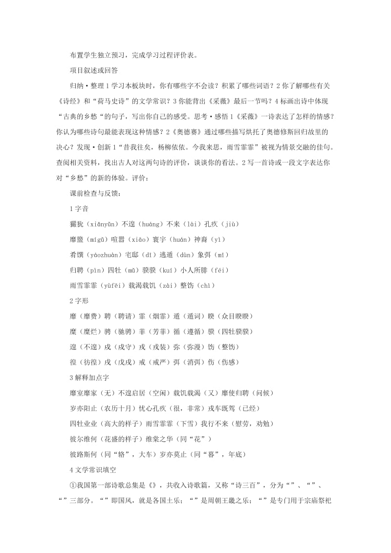 高中语文《小雅采薇》教案北师大版必修.doc_第2页