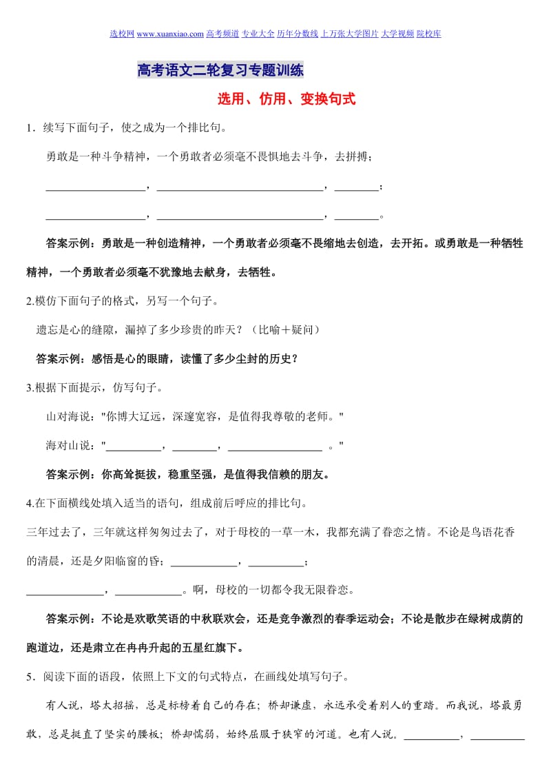 高考语文二轮复习专题训练.doc_第1页