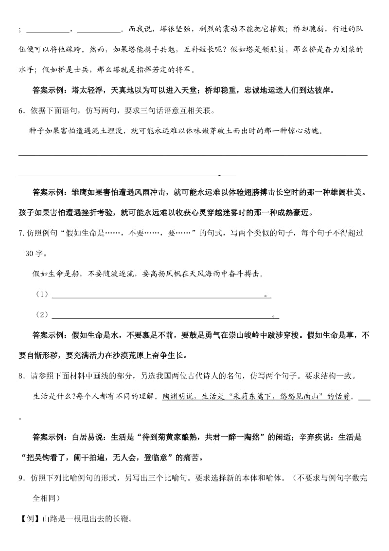 高考语文二轮复习专题训练.doc_第2页