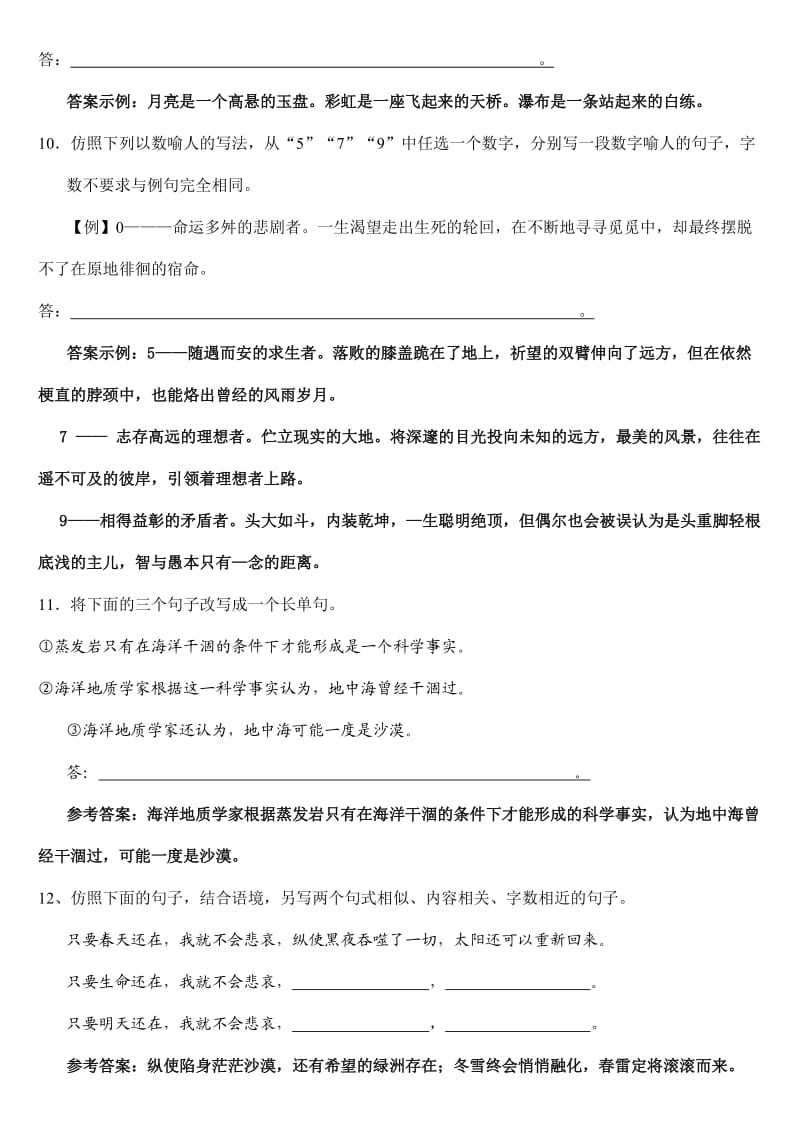 高考语文二轮复习专题训练.doc_第3页