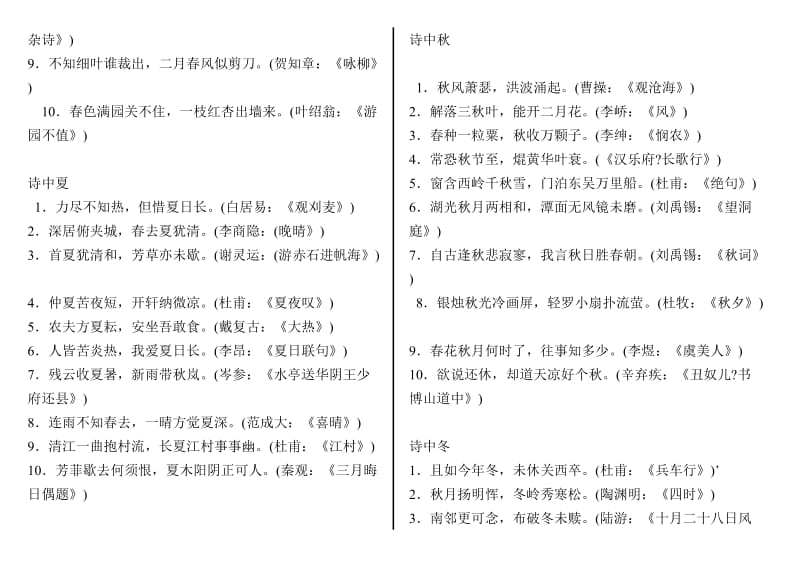 初中语文积累课外知识.doc_第3页